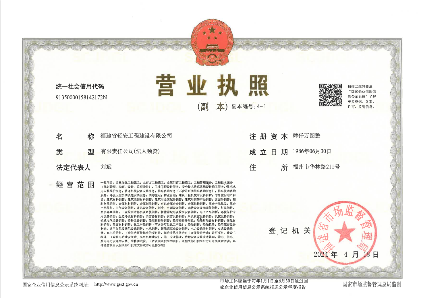 营业执照