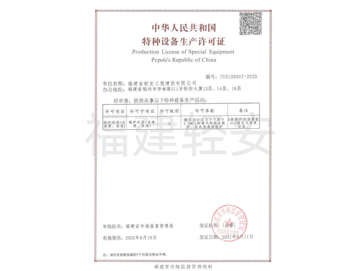 特种设备生产许可证-锅炉